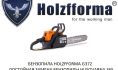  Holzfforma G372 (Hus365) 